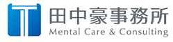 田中豪事務所のロゴ